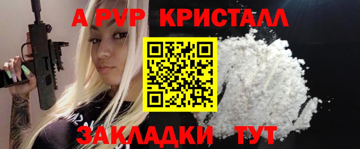 A PVP Соль Находка