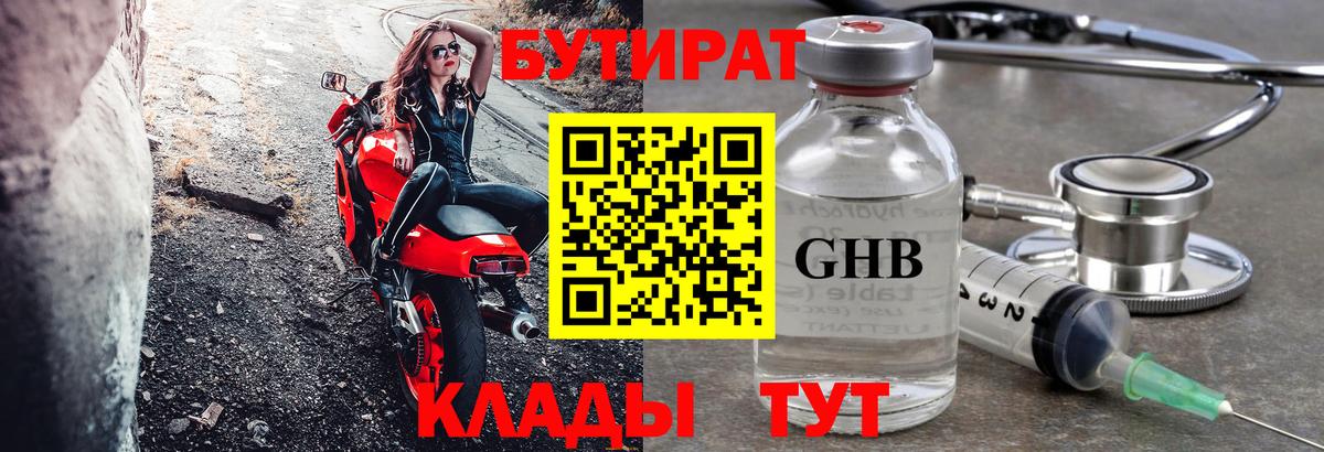 БУТИРАТ 99%  Вход с VPN  Находка 