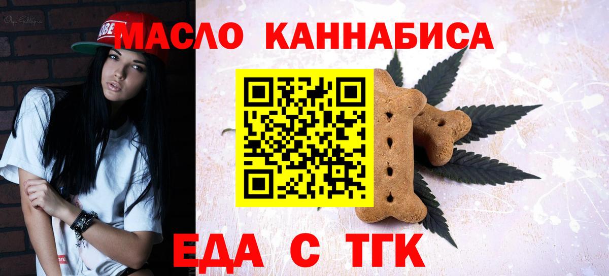 Еда ТГК марихуана  Вход с VPN  Находка 
