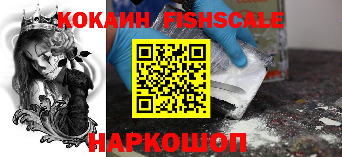 Cocaine FishScale Находка