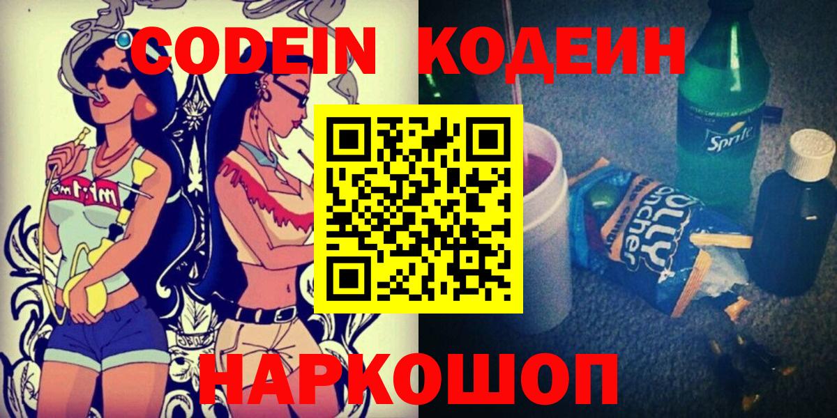 Кодеиновый сироп Lean Purple Drank  Вход с VPN  Находка  Кодеиновый сироп Lean Purple Drank 