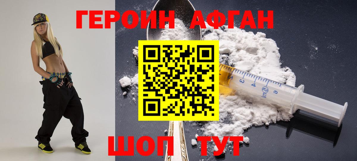 ГЕРОИН белый Находка