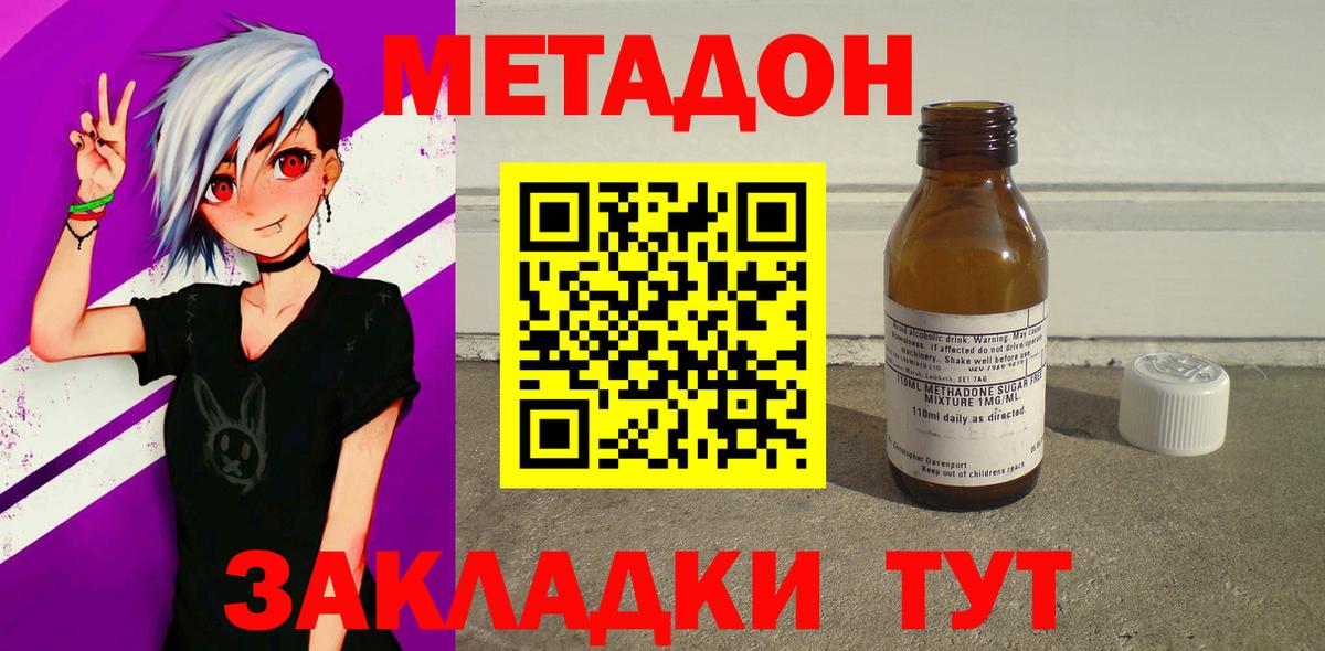 МЕТАДОН белоснежный Находка