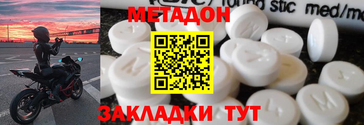 Находка  МЕТАДОН VHQ  Метадон белоснежный  Вход с VPN 